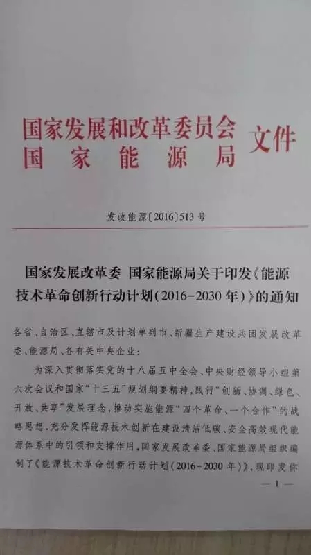 能源手艺革命立异行动妄想（2016-2030年）》 北京PP电子5金狮科技