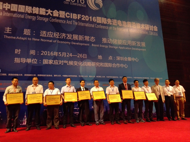  2016年度中国储能工业最具影响力获奖名单宣布